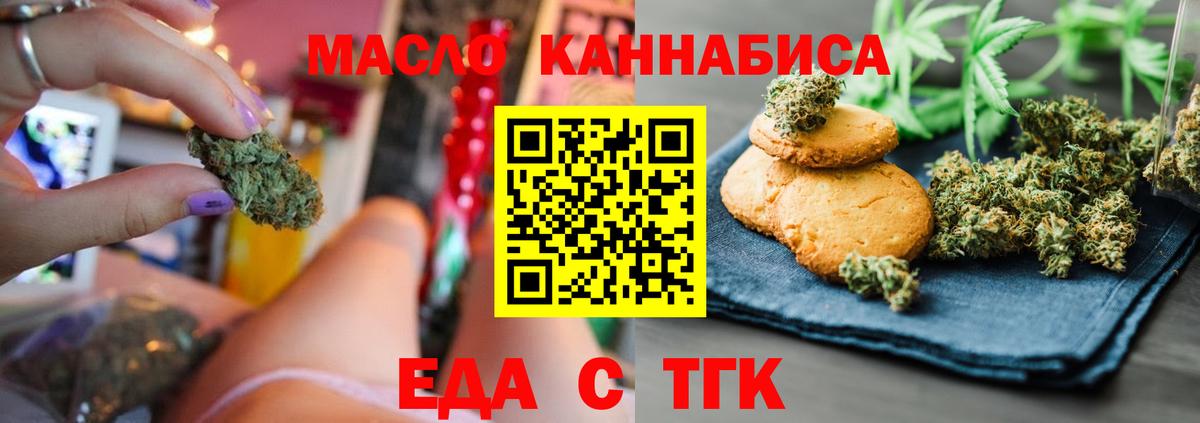 Еда ТГК марихуана  Вход с VPN  Азнакаево 