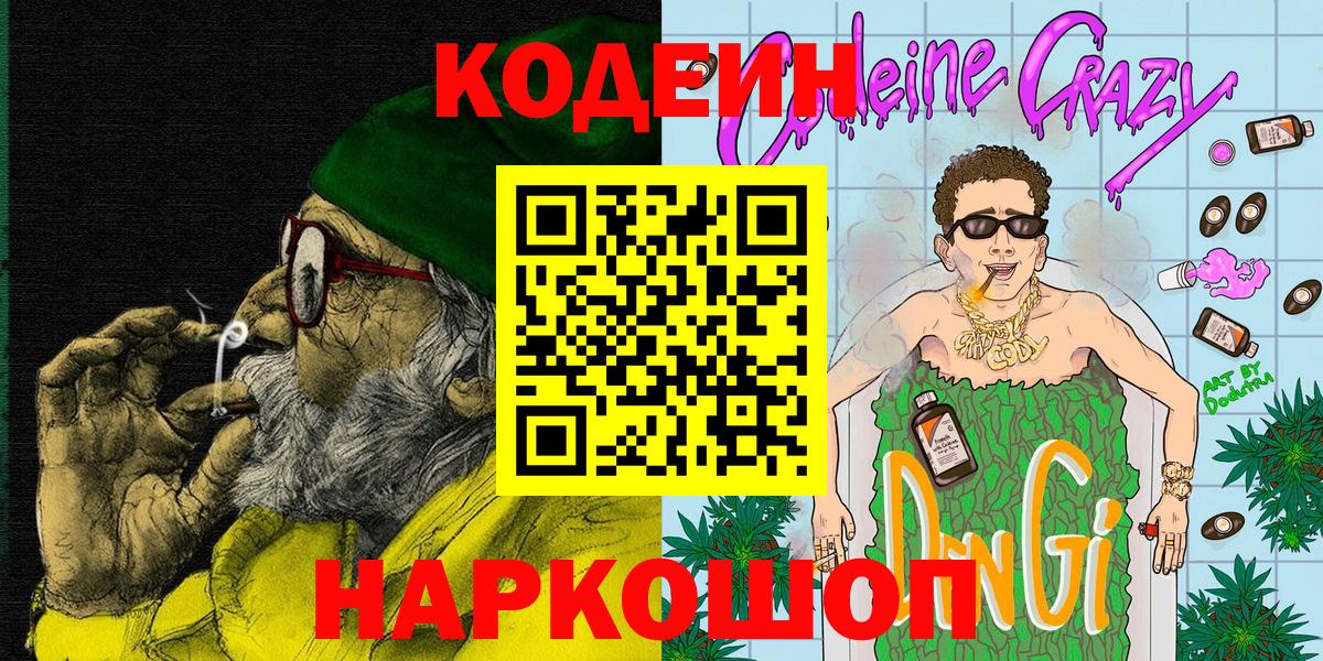 Кодеин напиток Lean (лин) Азнакаево