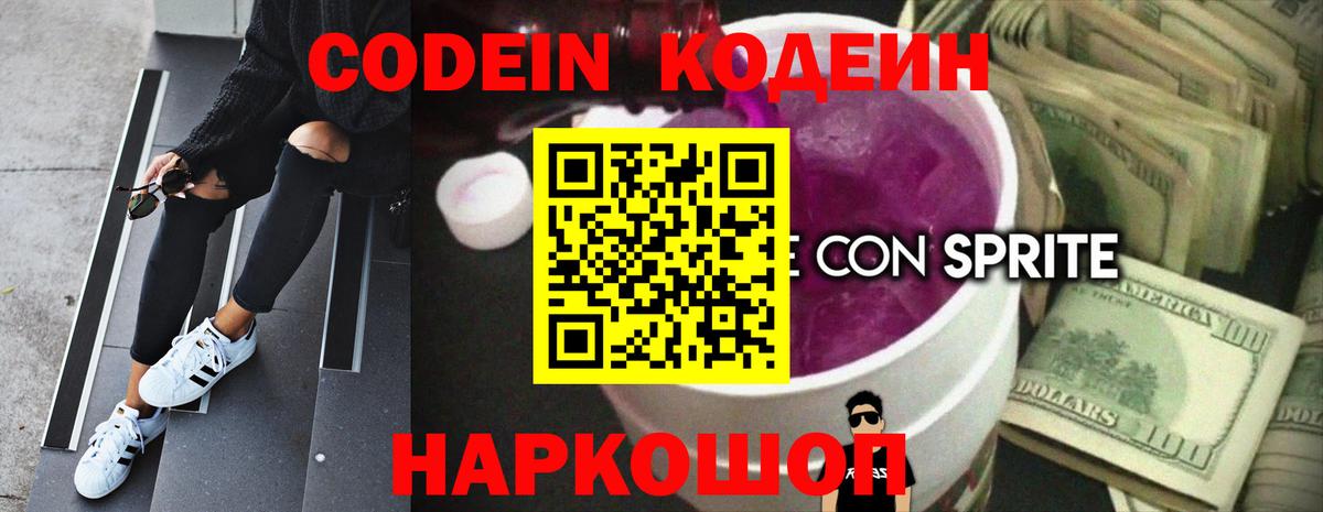 Codein напиток Lean (лин)  Вход с VPN  Азнакаево 
