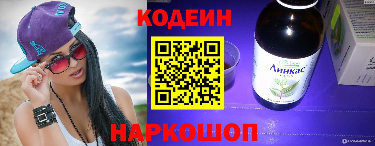 Codein Purple Drank  Кодеин напиток Lean (лин)  Азнакаево 