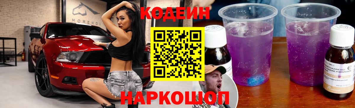 Codein Purple Drank Азнакаево