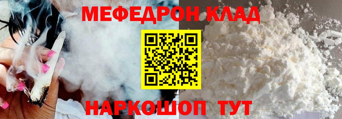 Меф мяу мяу мука Азнакаево