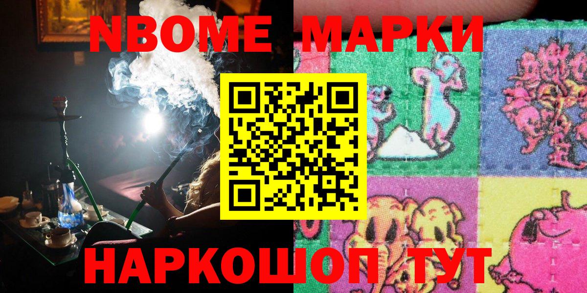 Азнакаево  Марки NBOMe  Вход с VPN  Марки NBOMe 1,5мг 